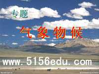 专题《气象物候》ppt课件(第二课时)