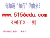 《列子》一则ppt课件(15页)