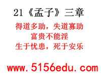 部编版八年级上《孟子三章》pptx课件(49页)